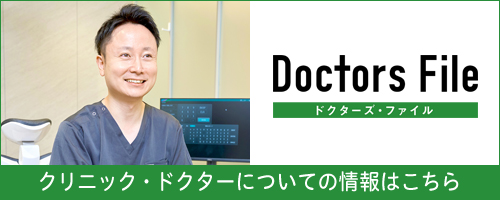 ドクターズファイル