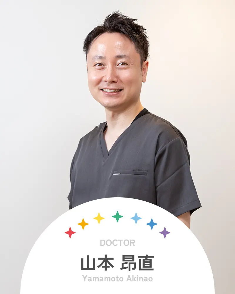 院長；山本 昂直