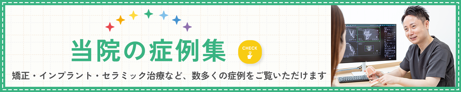 症例集ページ