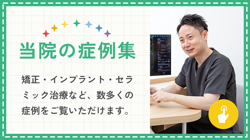 症例集ページ