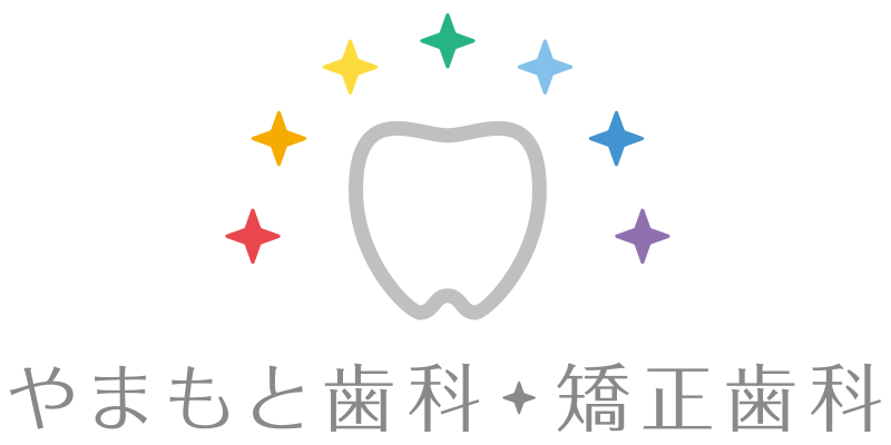 やまもと歯科・矯正歯科