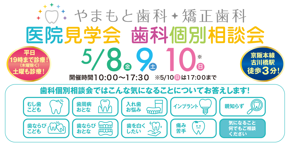 2026年5月13日開院の歯科医院