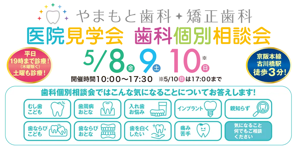 2026年5月13日開院の歯科医院