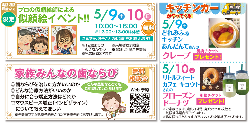 2026年5月13日開院の歯科医院