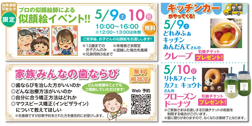 2026年5月13日開院の歯科医院