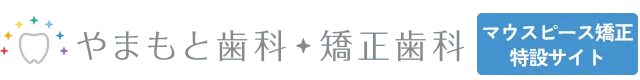 門真市 マウスピース矯正