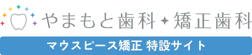 門真市 マウスピース矯正