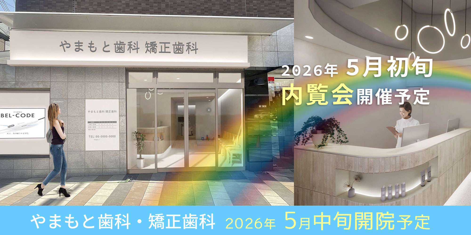 門真市 やまもと歯科・矯正歯科